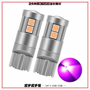 爆光 T10 LED ポジションランプ/ルームランプ/ナンバー灯 3030LED素子 DC12V-24V 恒流 ピンク 2個