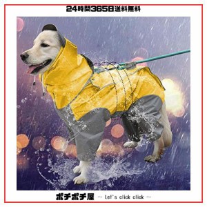 犬レインコート 犬用 ポンチョ ペットレインコートカッパ 雨合羽 防水 防雪 防塵 防風 小型犬 中型犬 大型犬 帽子付き 耐久性 通気 着脱