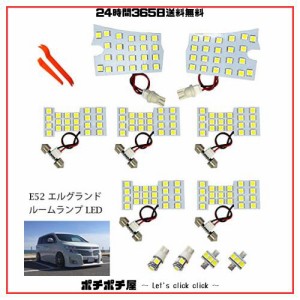 TORIBIO LED室内灯 E52 エルグランド ルームランプ LED 専用設計 爆光 3チップ 5050 SMD搭載 165 発 全11点 セット 6000K ホワイト 取付