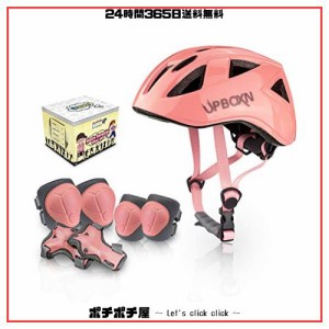 UPBOXN キッズプロテクター 子供用 ヘルメット 肘パッド 膝パッド 腕パッド 7点1セット 4色 頭/手首/ひじ/ひざサポーター スケートボード