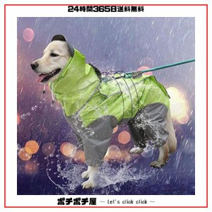 犬レインコート 犬用 ポンチョ ペットレインコートカッパ 雨合羽 防水 防雪 防塵 防風 小型犬 中型犬 大型犬 帽子付き 耐久性 通気 着脱