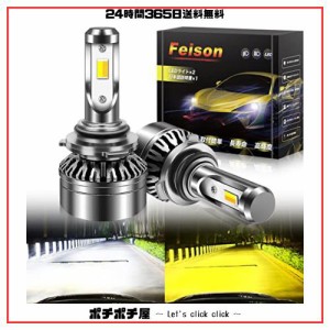 【令和最強 爆光 】Feison led フォグランプ led 2色切り替え カラーチェンジ バルブ フォグランプ専用 HB4 2個1セット ホワイト イエロ