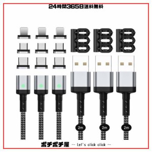 SUNTAIHO 充電ケーブル 3A急速充電USB充電 磁気ケーブル【2M/3本セット/9個磁気端子/】データ転送にも対応したマグネット式USB充電コード