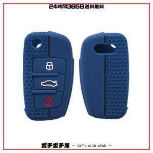 kwmobile キーカバー 対応: アウディ 3-ボタン 折りたたみキー キーケース - 保護ケース 鍵ケース 車鍵 シリコン 紺色/黒色