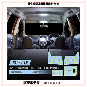 OPPLIGHT E13 ノート LED ルームランプ ノートオーラ も対応、日産 ノート E13 SNE13 R2.12~/ ノートオーラ FE13 FSNE13 年式：R3.8~専用