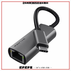 Type-C LAN アダプター、WALNEW 有線LAN変換アダプター 1000Mbps USB-C to RJ45 ギガビット イーサネット LANネットワークアダプター USB