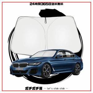 ruiya 新型 BMWに適用 5シリーズ G30 G31 セダン/ツーリング 専用 サンシェード フロントガラス用 パラソル 車用サンシェード UVカット 