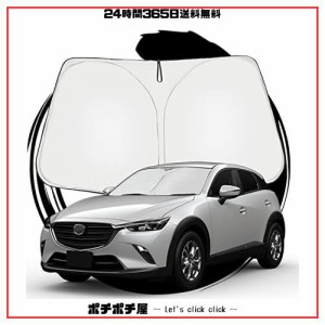 ruiya 新型 マツダ CX-3 cx3 専用 サンシェード フロントガラス用 パラソル 車用サンシェード UVカット 日よけ 車中泊 折り畳み式 カスタ