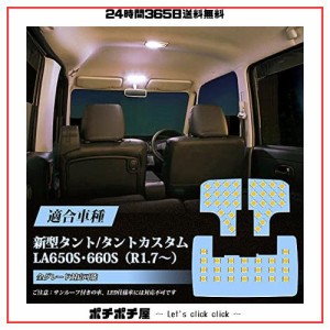 OPPLIGHT タント LEDルームランプ 新型 タント/タントカスタム LA650S/LA660S R1.7〜 専用 LED ルームランプセット 電球色 3500K 明るい 