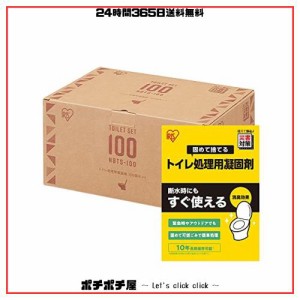 アイリスオーヤマ 渋滞時のいざという時、地震で水道が使えない時のための簡易トイレ 携帯トイレ 100回分 災害用 非常用 小分け 10年保存