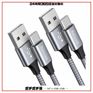 USB Type C ケーブル【1m 2本】タイプc ケーブル Baiwwa USB-A to USB-C ケーブル タイプC 3A急速充電 高速データ転送 Xperia、Galaxy S1