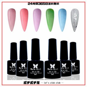 Warm Girl ジェルネイル カラージェル 8ml 6色セット UV/LED対応 ポリッシュタイプ セルフネイル フェミニンピンク ラメ