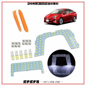 Prius 50系 LEDルームランプ プリウスZVW50専用 Prius ZVW50 ZVW51 ZVW55 ムーンルーフなし車専用 取付簡単 専用工具付(トヨタ プリウス 