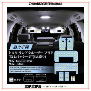 OPPLIGHT ランドクルーザー 150系 プラド LED ルームランプセット ホワイト 6000K プラド150 TX-Lパッケージ (5人乗り) GDJ/TRJ15#W H29.