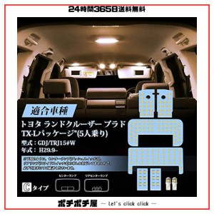 OPPLIGHT ランドクルーザー 150系 プラド LED ルームランプセット 電球色 プラド150 TX-Lパッケージ (5人乗り) GDJ/TRJ15#W H29.9~ 専用 