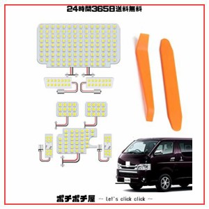 ハイエース HIACE 200系適用/対応 LED ルームランプ専用設計 6000K ホワイト 爆光トヨタ ハイエース200系 4型/5型/6型 スーパーGL用 室内