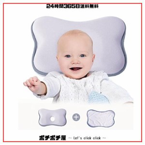 ベビー枕 赤ちゃん まくら 向き癖改善 絶壁防止 低反発 綿100% 通気性 替えカバー付き