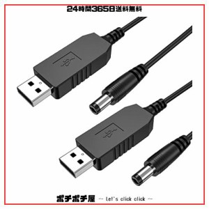 5V 12V 変換 USB DC 昇圧ケーブル 2本 1m 2.1mm X 5.5mm 電源供給ケーブル 電圧変換 wuernine モバイルバッテリー シガーソケットなど用