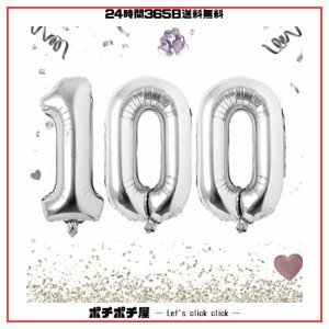 数字 バルーン 40インチ 大きい バースデーバルーン【数字100】 ナンバーバルーン 誕生日 風船 バースデー 飾り アルミ風船 約90cm ビッ