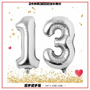 数字 バルーン 40インチ 大きい バースデーバルーン【数字13】 ナンバーバルーン 誕生日 風船 バースデー 飾り アルミ風船 約90cm ビッグ