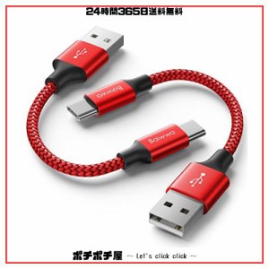 【0.3m 2本】USB Type C ケーブル 短い Baiwwa USB-A to USB-C 急速充電 ケーブル 30cm QC3.0対応 タイプC ケーブル 短め 高速データ転送