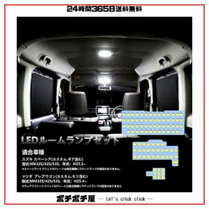 OPPLIGHT スペーシア LED ルームランプ アレアワゴンも対応 車種別専用設計 スズキ スペーシアMK32S/42S/53S マツダ アレアワゴンMM32S/4