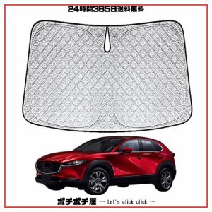 新型 マツダ CX-30 DM系 サンシェード マツダ CX-30 フロント サンシェード マツダ CX-30 日よけ マツダ CX30 DM シェードカーテン Mazda