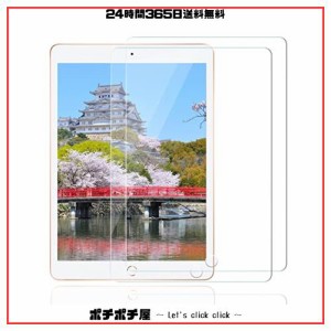 【2枚セット】ipad 9.7 フィルム ipad 9.7 ガラスフィルム / Air2 / Air/iPad 9.7 用 フィルム強化ガラス 液晶保護フィルム日本製旭硝子