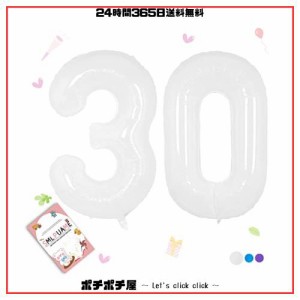 数字 バルーン 40インチ 大きい バースデーバルーン【数字30】約90cm ナンバーバルーン 誕生日 風船 バースデー 飾り アルミ風船 ビッグ 