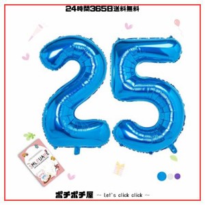 数字 バルーン 40インチ 大きい バースデーバルーン【数字25】約90cm ナンバーバルーン 誕生日 風船 バースデー 飾り アルミ風船 ビッグ 