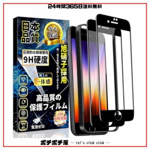 iPhone SE3 / iPhone SE2ガラスフィルム iPhone 8 /7 液晶保護フィルム アイフォンSE3 / SE2 / 8 / 7 強化ガラス 全面保護フィルム【ガイ