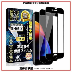 iPhone 8 Plus 全面保護 ガラスフィルム iPhone 7 Plus 液晶保護フィルム 全面保護 日本旭硝子製 硬度9H アイフォン8 Plus / 7 Plus 強化