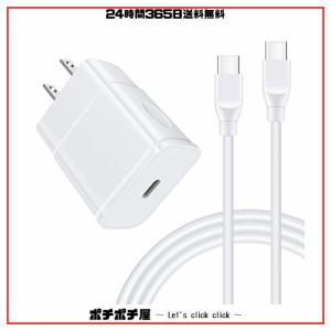 急速充電器 type-c Android充電器 25W/3A Galaxy急速充電器 スマホ充電器 Type-C 急速充電 usb-cケーブル 1.83m/1本 iPhone15充電器 Cタ