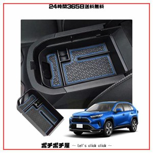 【RAV4】 トヨタ RAV4 50系 専用 コンソールボックス RAV4 センターコンソールトレイ 内装パーツ 小物入れトレイ ラバーマット付き 車種