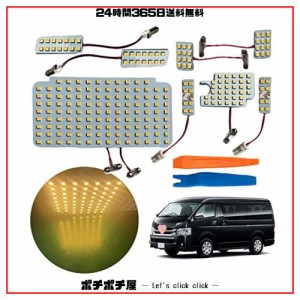 ハイエース 200系 LED ルームランプ HIACE 室内灯 専用設計 トヨタ ハイエース200系 4型/5型/6型 スーパーGL用 室内灯 200系ハイエース /