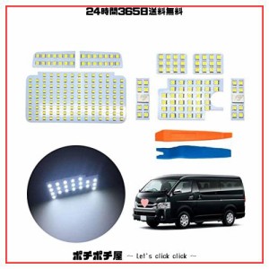 ハイエース 200系 LED ルームランプ HIACE 室内灯 専用設計 トヨタ ハイエース200系 4型/5型/6型 スーパーGL用 室内灯 200系ハイエース /