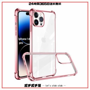 nahailun iPhone 14 Pro 用 ケース クリア 耐衝撃 アイフォン 14 Pro バンパー スマホケース tpu 軽薄型 ストラップホール付き 衝撃吸収 