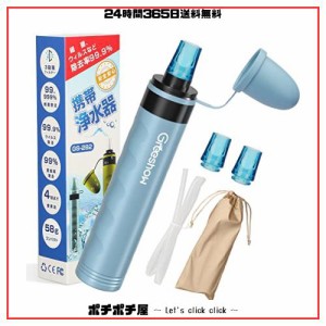 【防災士推奨】GreeShow 携帯浄水器 濾過器 アウトドア 浄水器 キャンプ用品 非常用 防災グッズ 簡易浄水器 登山用 地震 災害 軽量コンパ