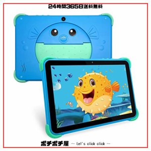子供用タブレット 10インチタブレット 子供用 WiFi キッズタブレット Android 幼児用タブレット デュアルカメラ Android 11.0 2GB 32GB R