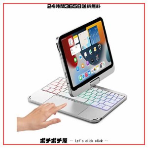 360度回転 iPad Mini 6 キーボード タッチパッド搭載 バックライト付き iPad mini 第6世代 カバー トラックパッド キーボード付き アイパ