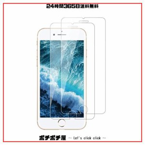 iPhone 8 / iPhone 7 ガラスフィルム【2枚】日本製素材旭硝子製？硬度9H 強化ガラス 4.7インチ アイフォン8 / 7 液晶保護フィルム 指紋防