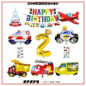 誕生日 飾り付け 男の子、大きな 車 バルーン 誕生日バルーン 2歳 男の子 誕生日プレゼント 誕生日 風船 誕生日 車 バルーン 飾り