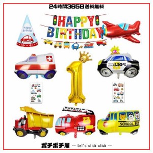 誕生日 飾り付け 男の子、大きな 車 バルーン 誕生日バルーン 一歳 誕生日 男の子 1歳 誕生日プレゼント 男の子 誕生日 車 バルーン 飾り