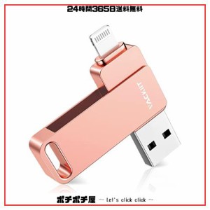 Vackiit「MFi認証取得」iPhone用 usbメモリusb iphone対応 Lightning USB メモリー iPad用 フラッシュドライブ lightningコネクタ搭載 外