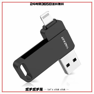 Vackiit「Apple MFi認証取得」iPhone用 usbメモリusb iphone対応 Lightning USB iPhone用 メモリー iPad用 フラッシュドライブ usbメモリ