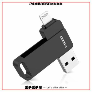 Vackiit「MFi認証取得」iPhone用 usbメモリusb iphone対応 Lightning iPhone用 メモリー iPad用 フラッシュドライブ usbメモリ lightning