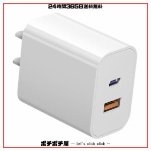 iPhone 15 充電器 Type-C USB 充電器 20W [PSE認証済み] acアダプター Type-C タイプc 充電器 USB-A＆USB-C 2ポート USB C 充電器 iPhone