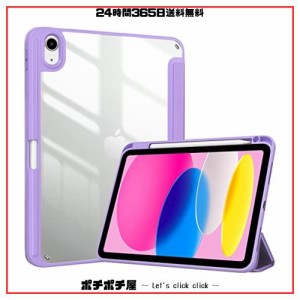 ProCase iPad 10世代 ケース 2022 10.9インチ A2696 A2757 A2777 ペン収納 耐衝撃 三つ折り スタンド スマートカバー（パープル）