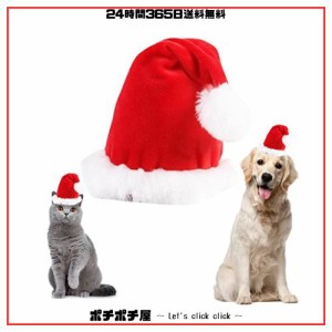 クリスマス ペット服 コスチューム 可愛い 猫 犬 帽子 ポンポン付き 被り物 ペット サンタ 帽子 コスプレ 仮装 パーティー 写真撮影 中型