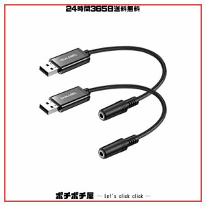 DuKabel 2個セット usb イヤホンジャック 変換アダプタ USBポート-4極（TRRS）3.5mmミニジャック変換ケーブル USB外付け サウンドカード 